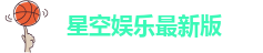 星空app登录入口官网下载